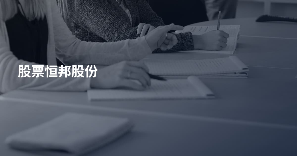 股票恒邦股份