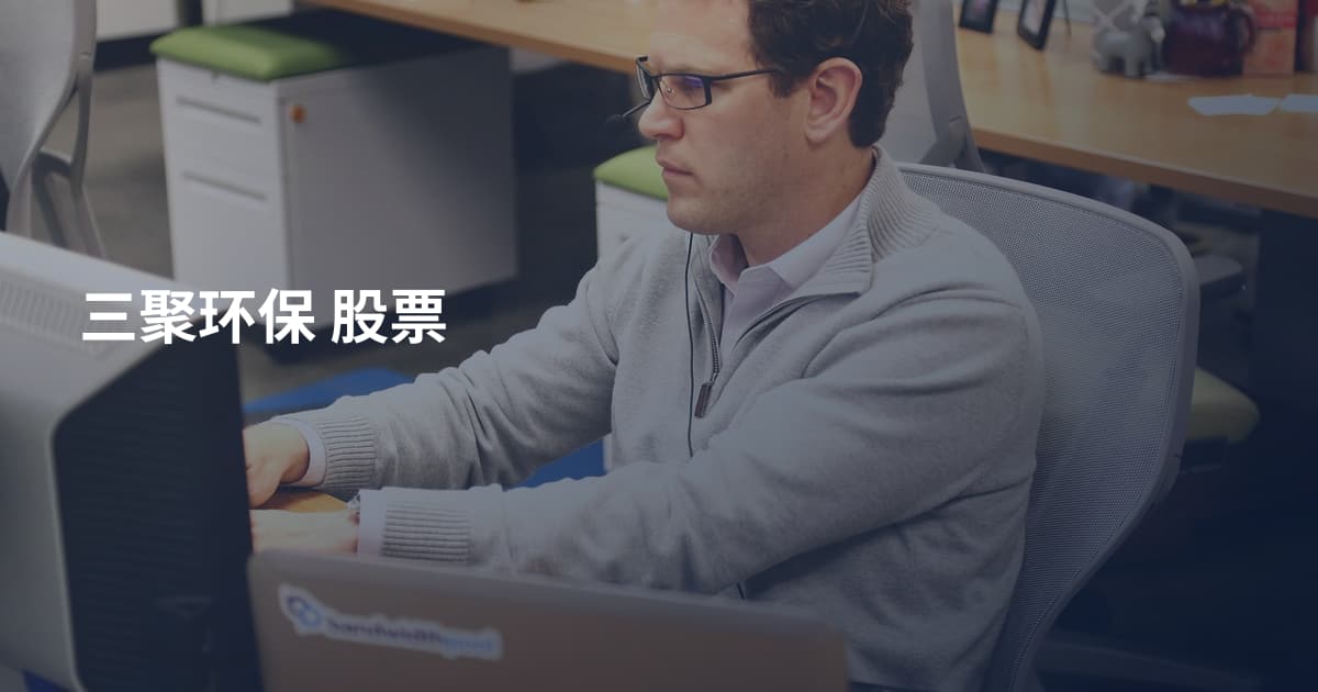 三聚环保 股票