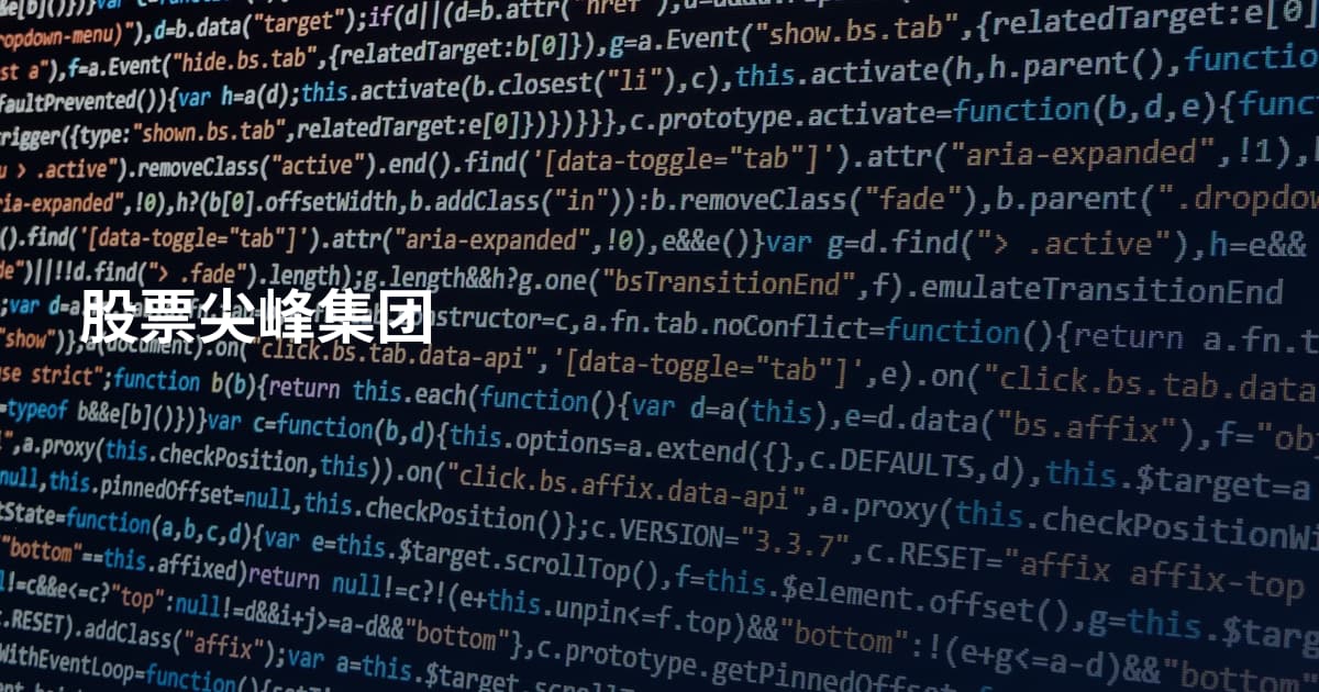 股票尖峰集团