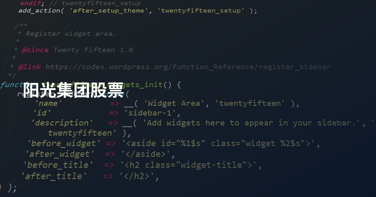 阳光集团股票