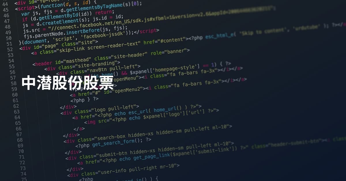 中潜股份股票