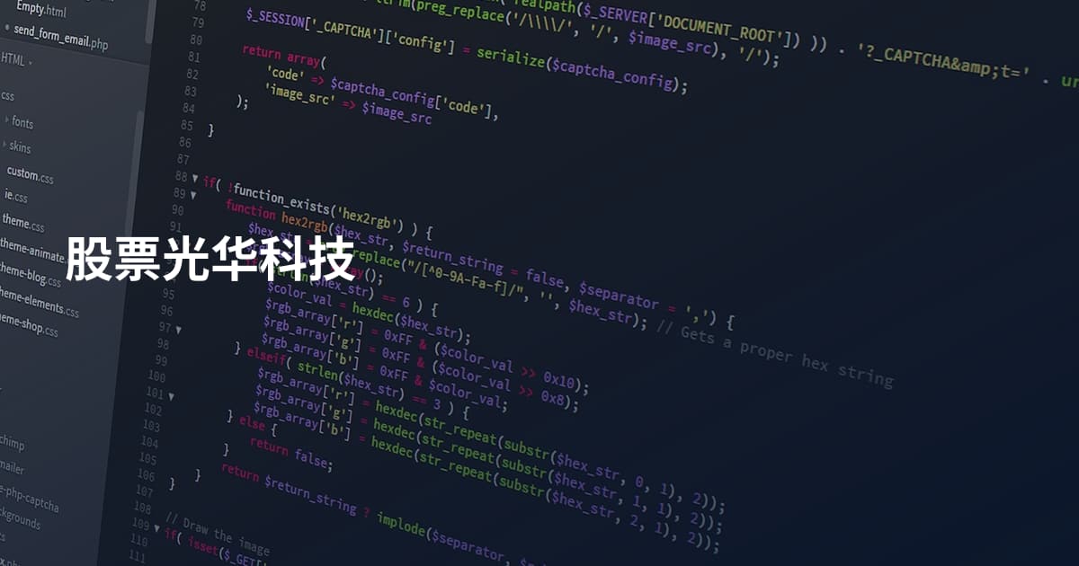 股票光华科技
