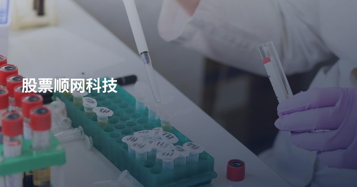 股票顺网科技