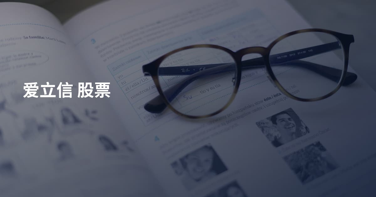 爱立信 股票