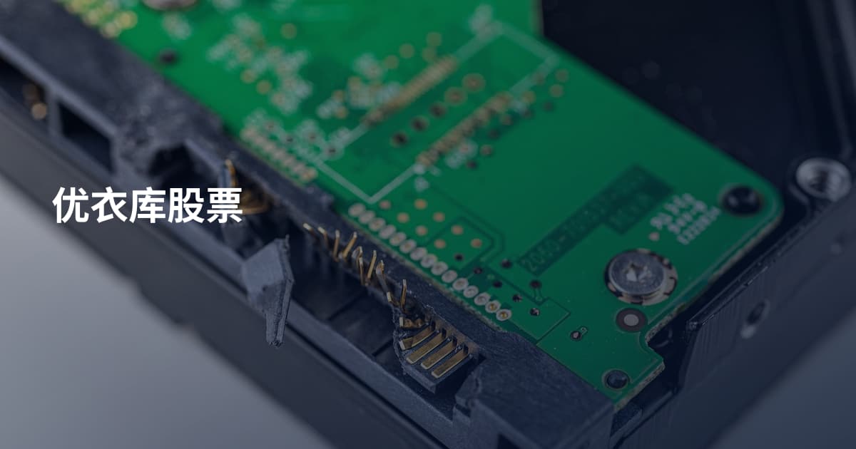 优衣库股票