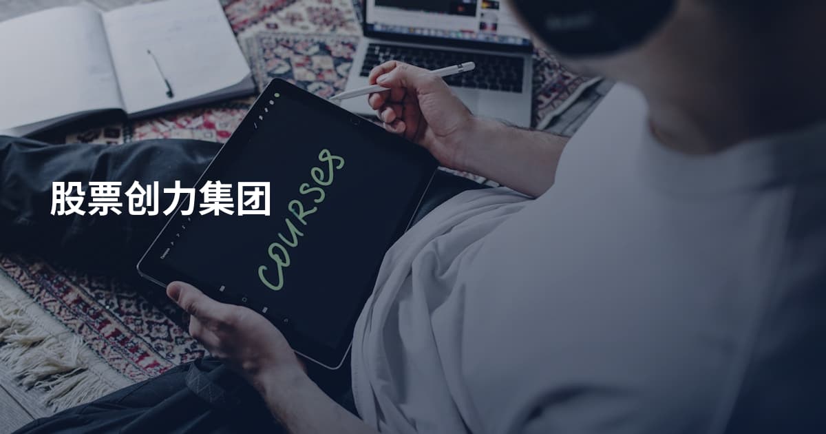 股票创力集团