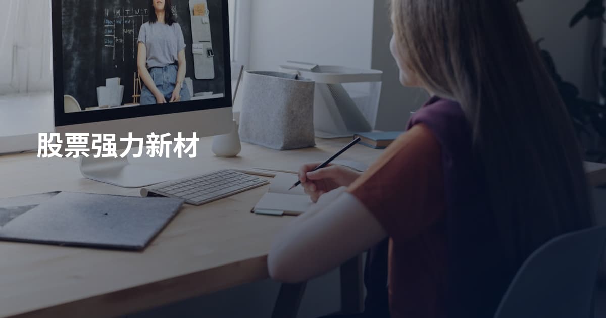 股票强力新材