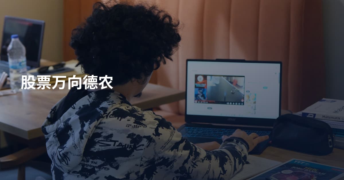 股票万向德农
