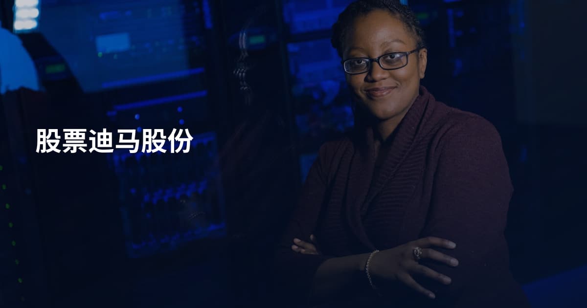 股票迪马股份