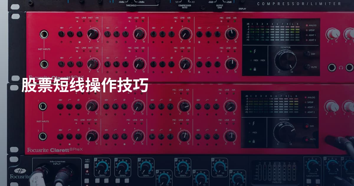 股票短线操作技巧