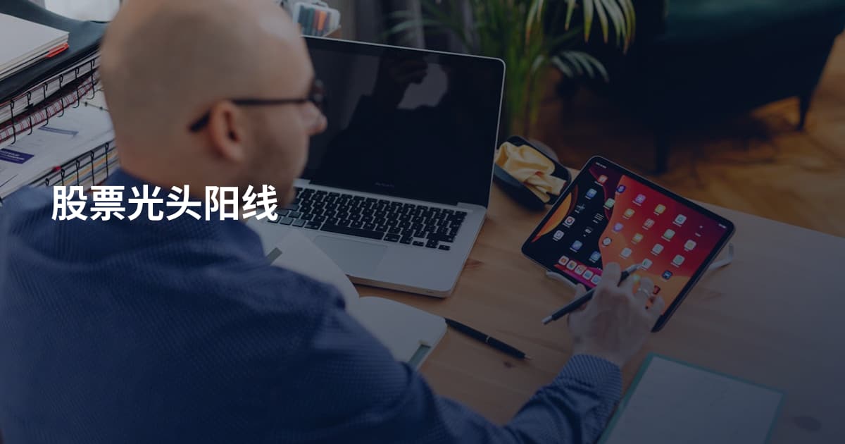 股票光头阳线