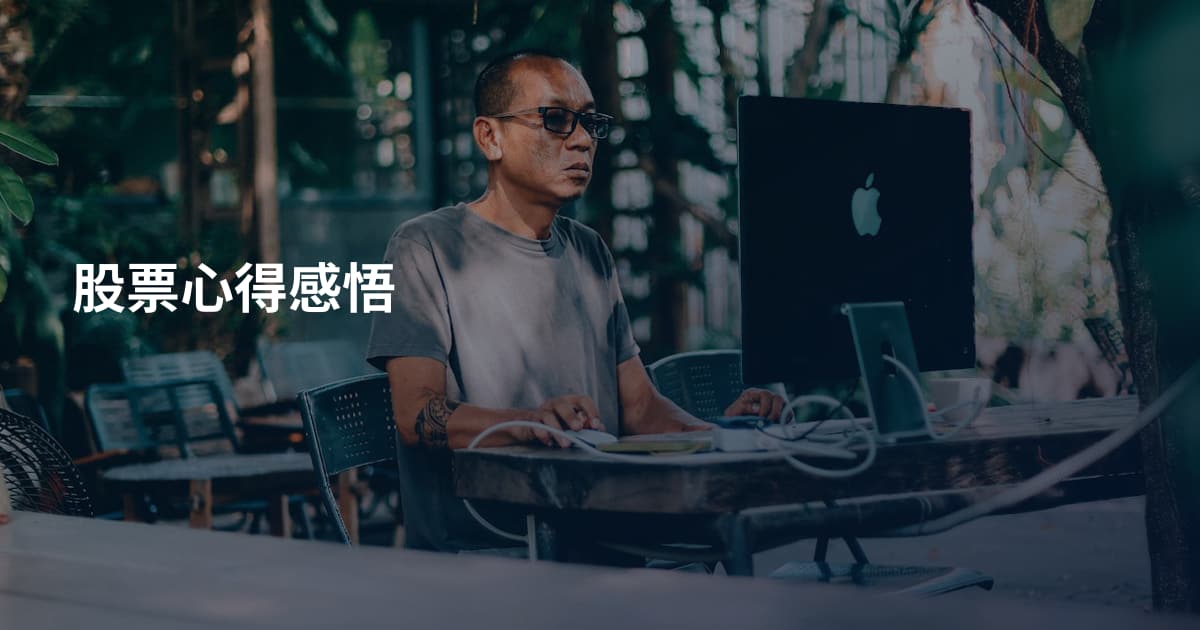股票心得感悟