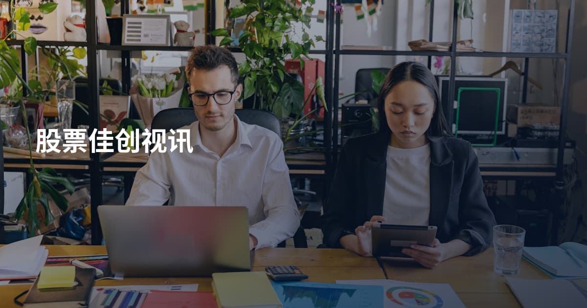 股票佳创视讯