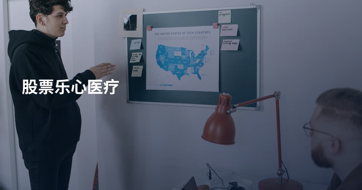 股票乐心医疗