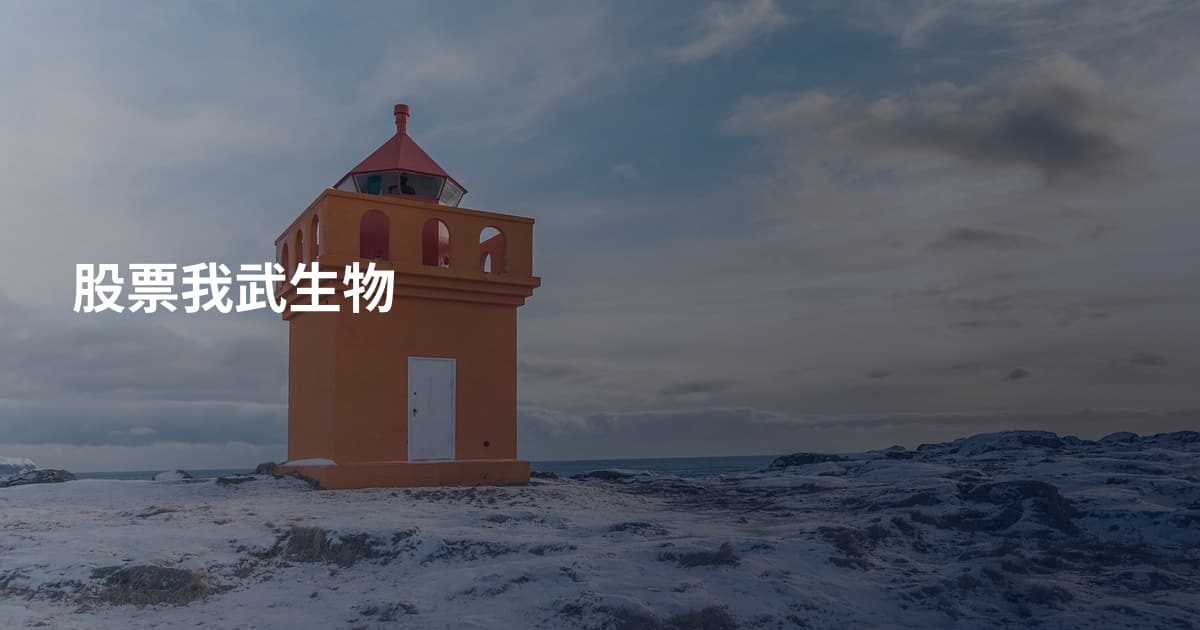 股票我武生物