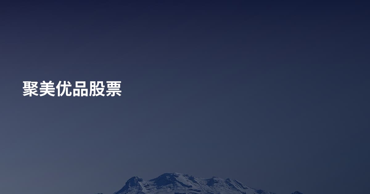 聚美优品股票