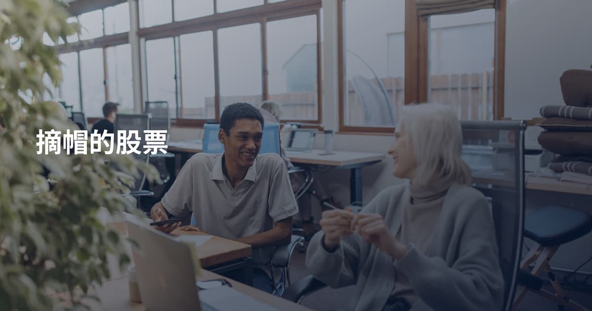 摘帽的股票