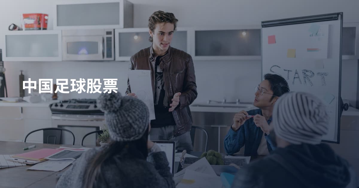中国足球股票