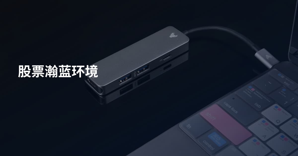 股票瀚蓝环境