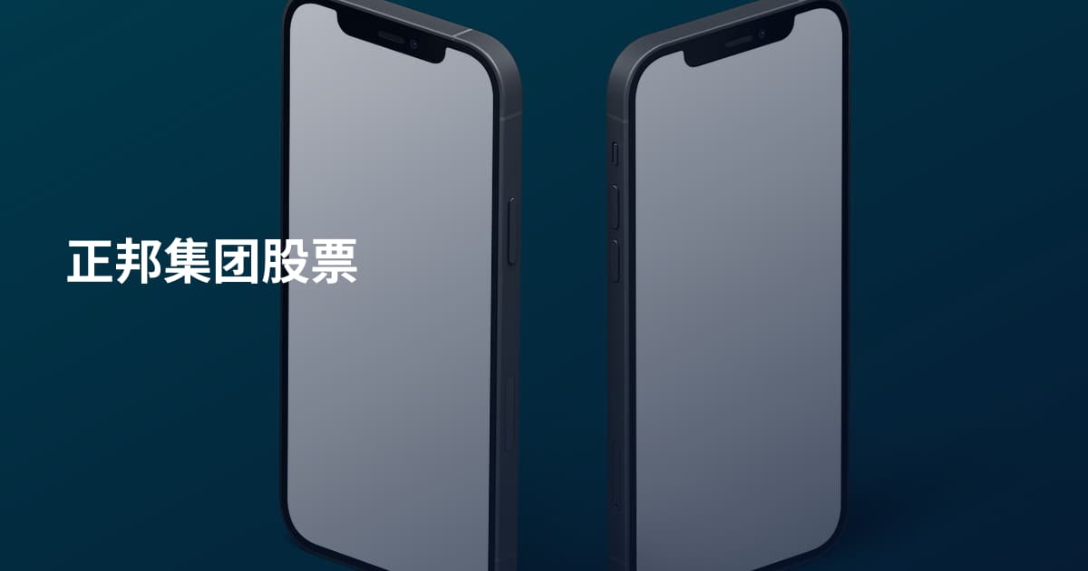 正邦集团股票