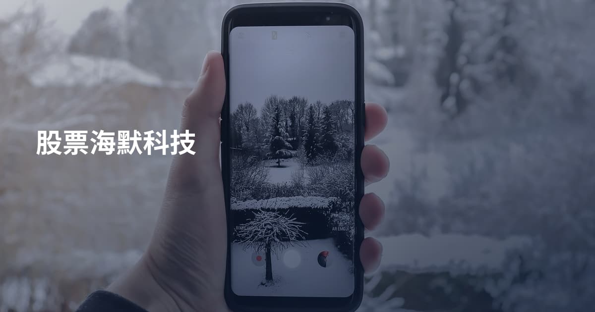 股票海默科技