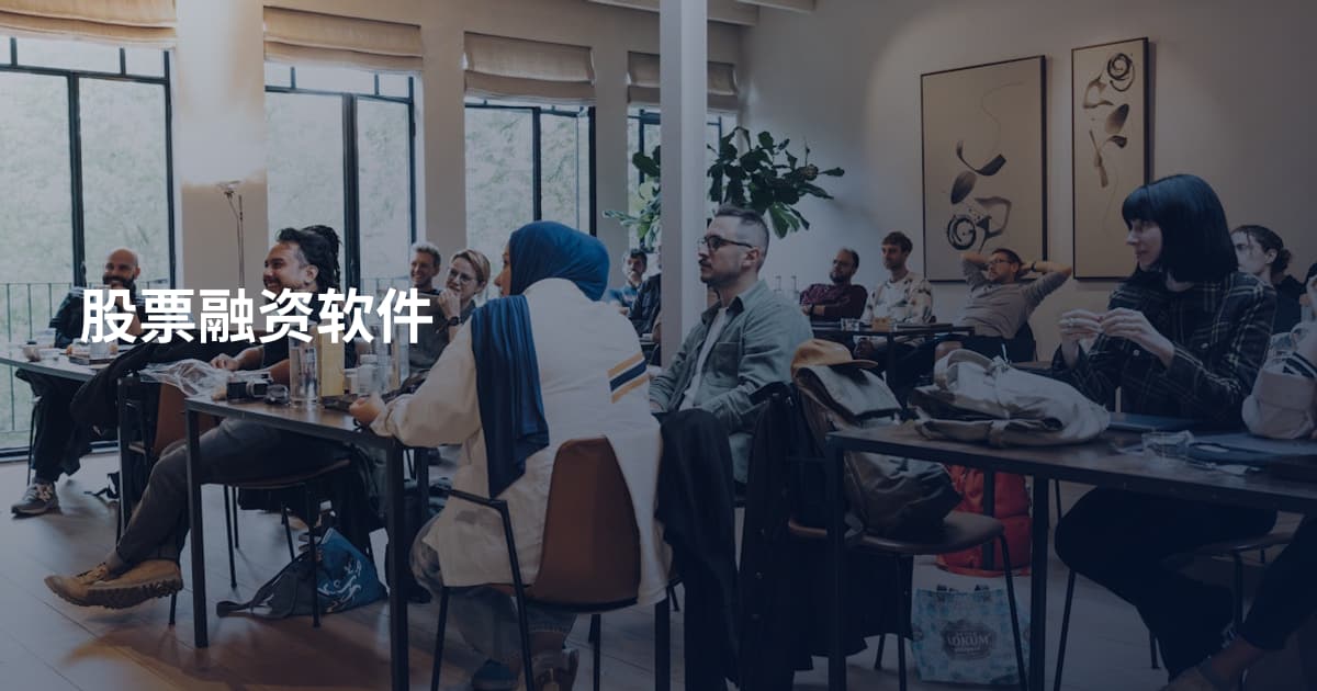 股票融资软件