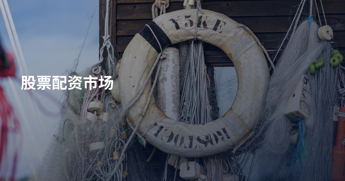 股票配资市场
