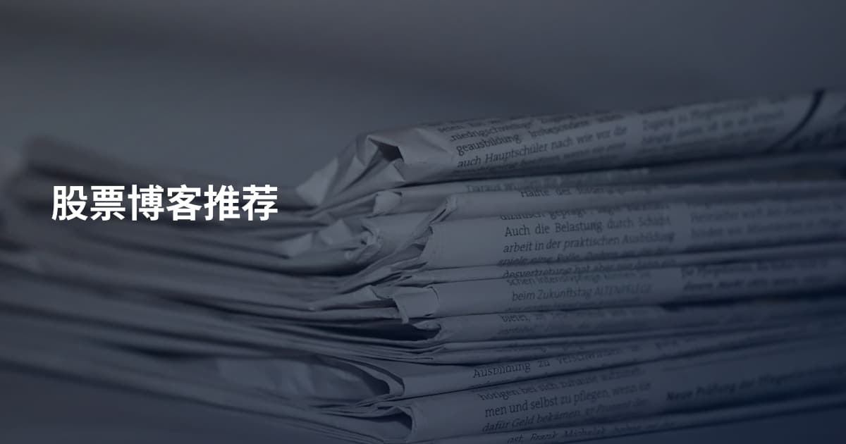 股票博客推荐