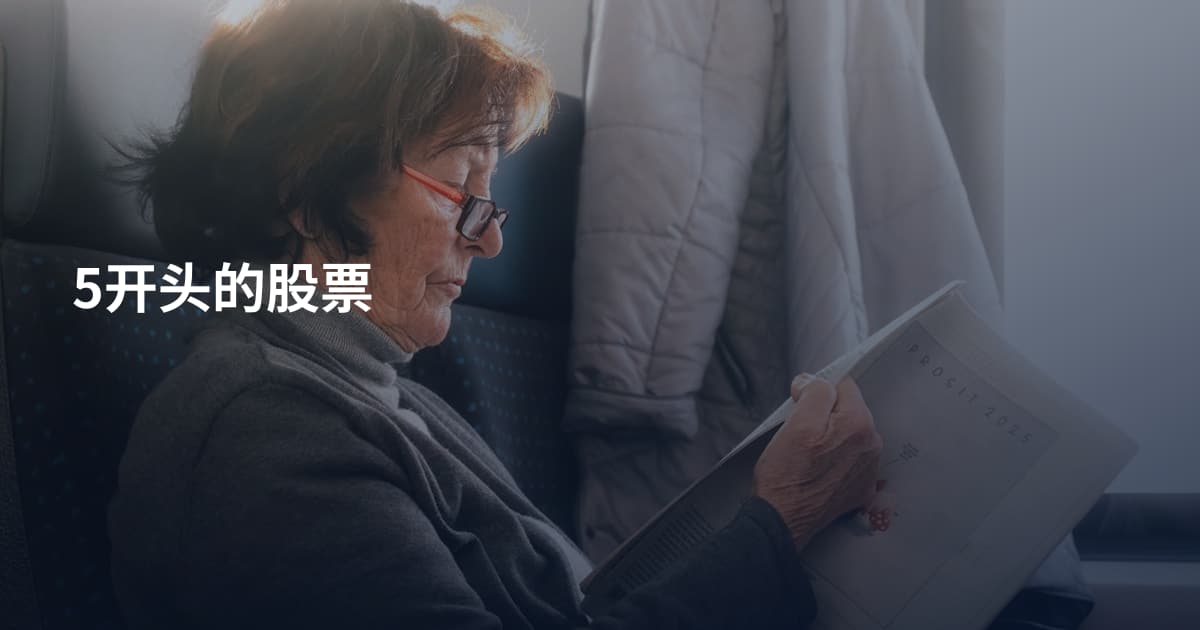 5开头的股票