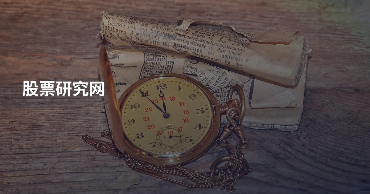 股票研究网