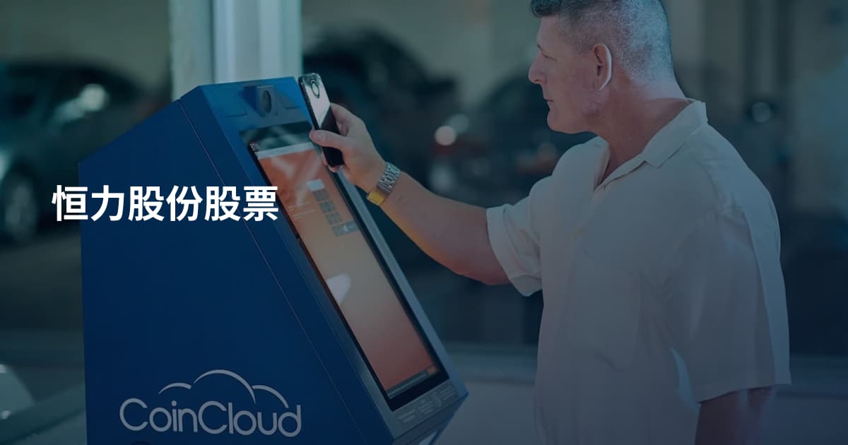 恒力股份股票