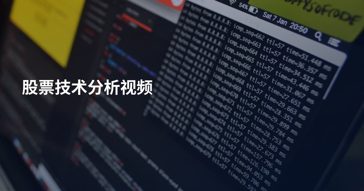股票技术分析视频