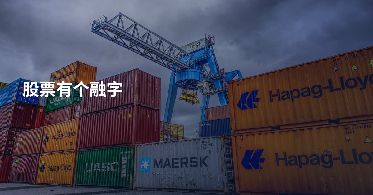 股票有个融字