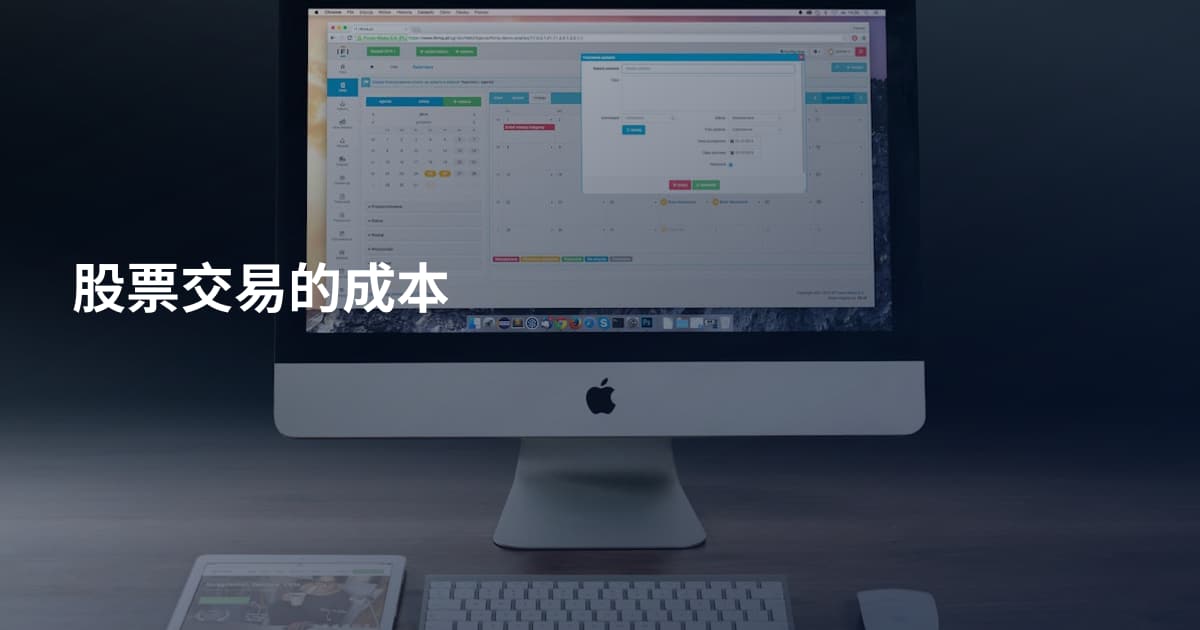 股票交易的成本
