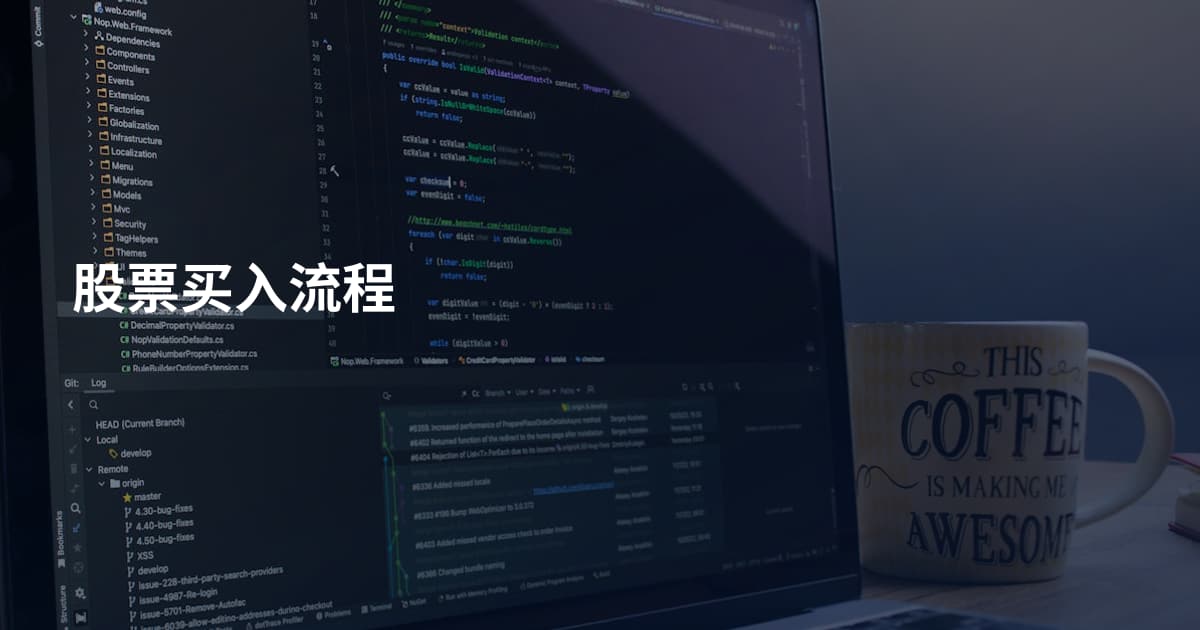 股票买入流程