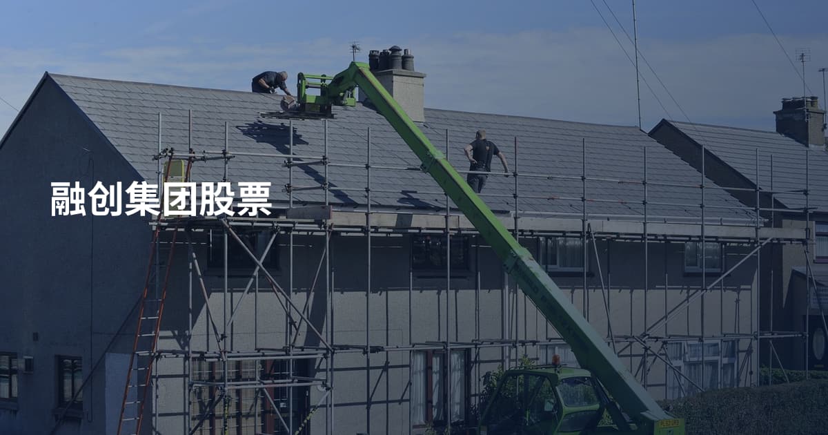 融创集团股票