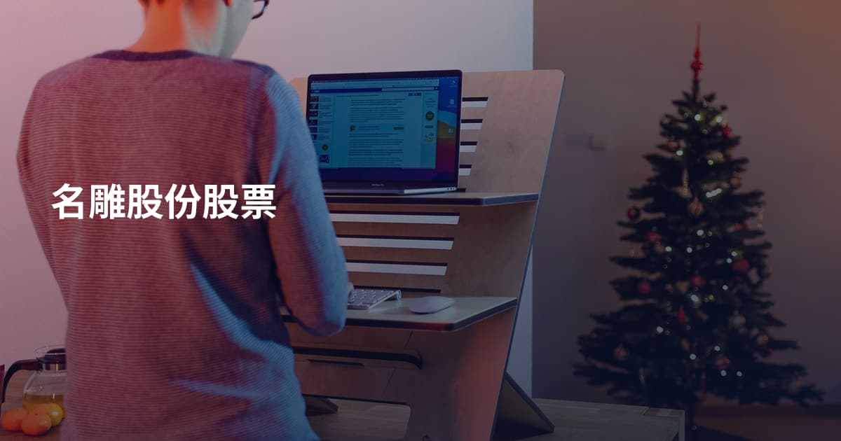 名雕股份股票