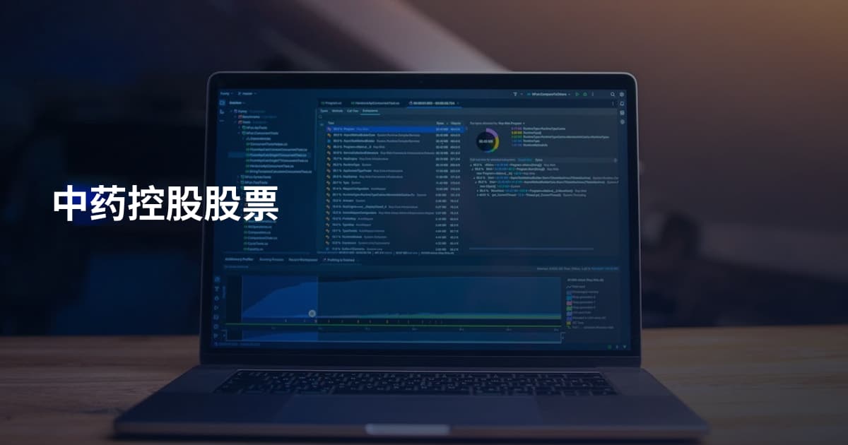 中药控股股票