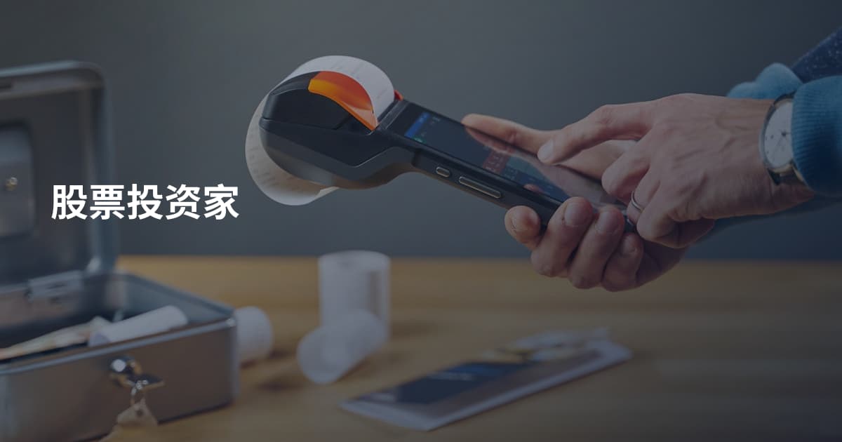 股票投资家
