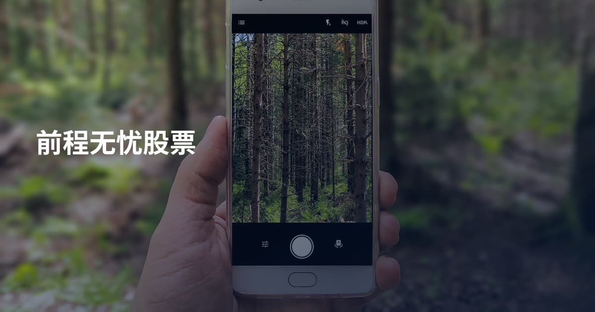 前程无忧股票