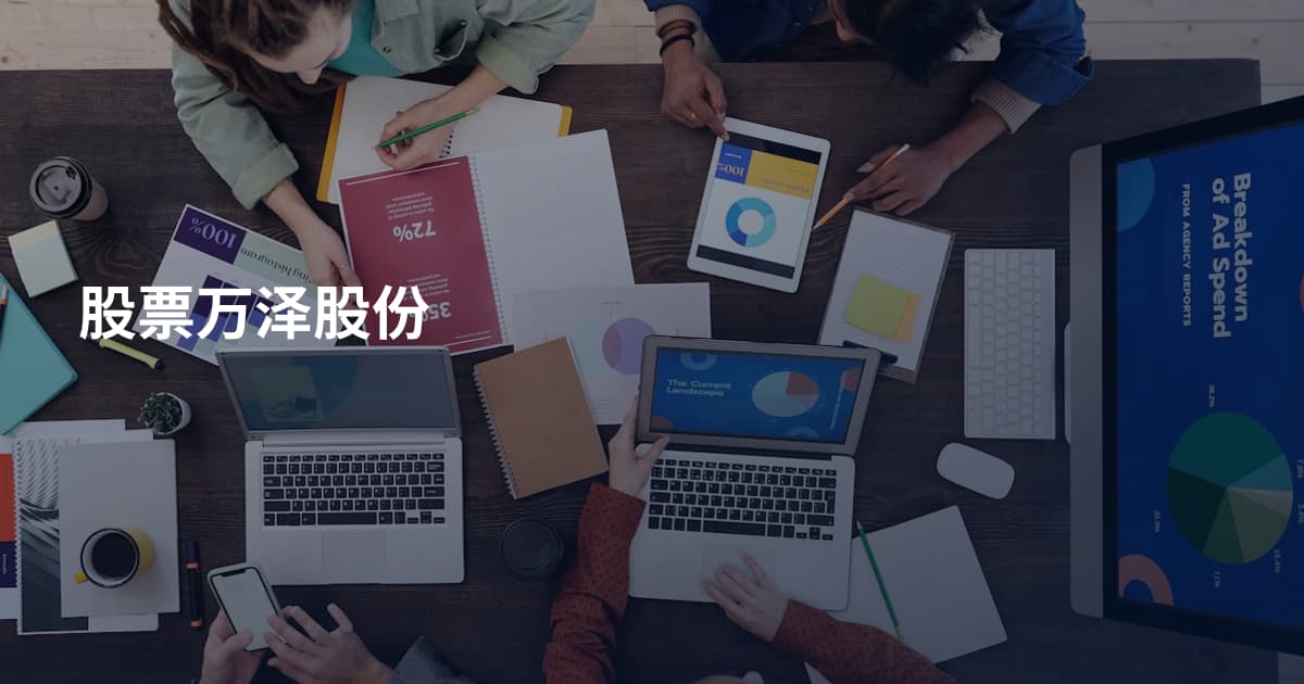 股票万泽股份