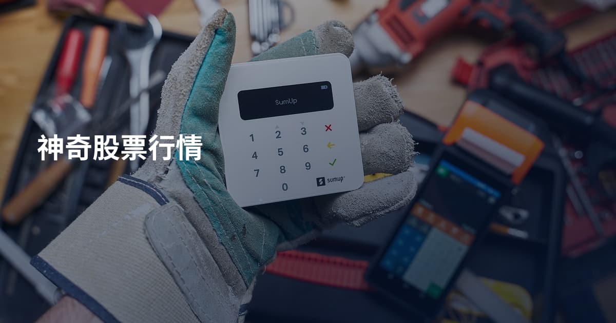 神奇股票行情