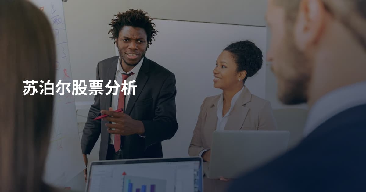 苏泊尔股票分析