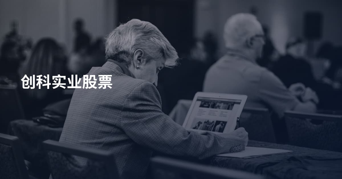 创科实业股票