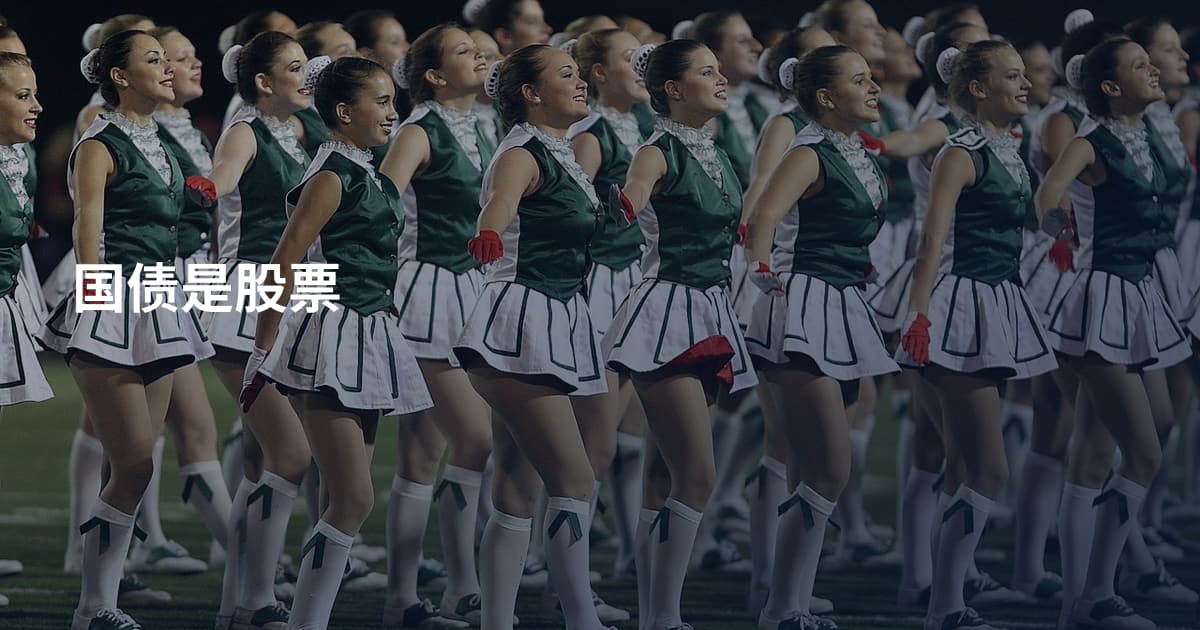 国债是股票
