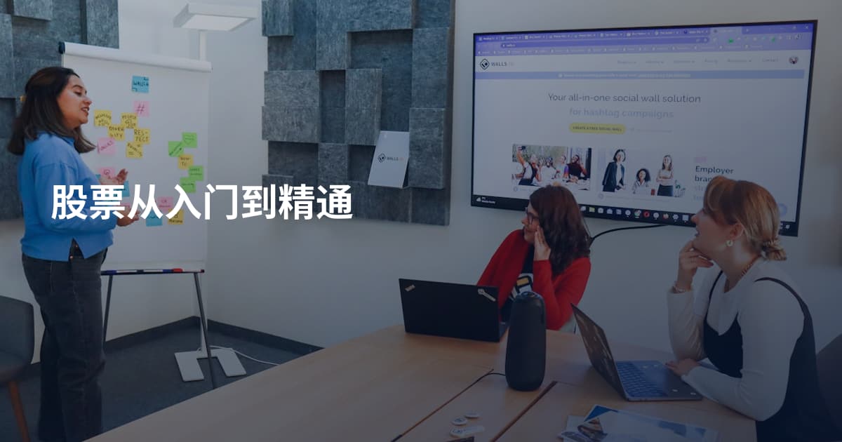 股票从入门到精通