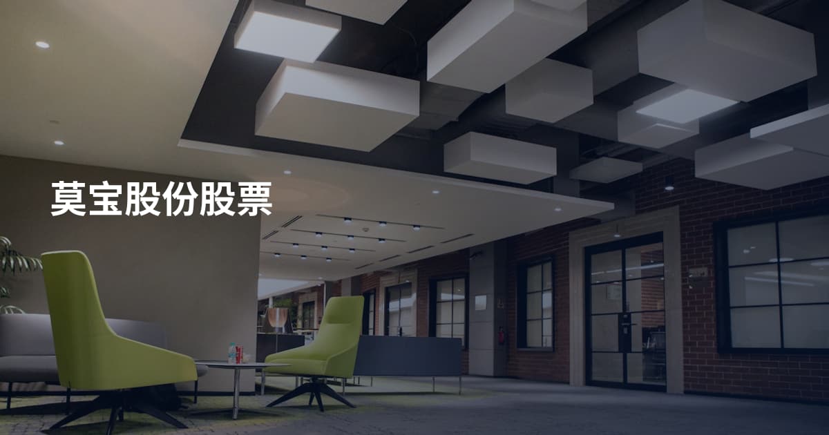 莫宝股份股票