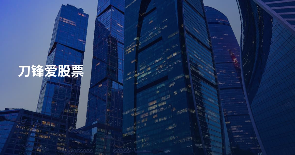 刀锋爱股票