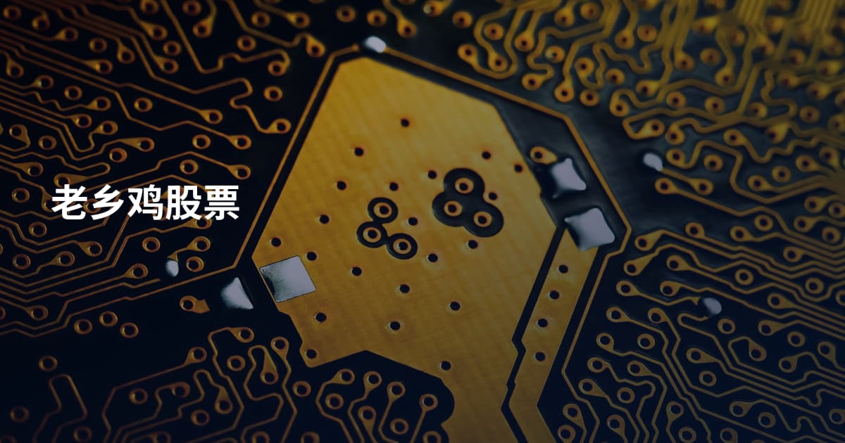 老乡鸡股票