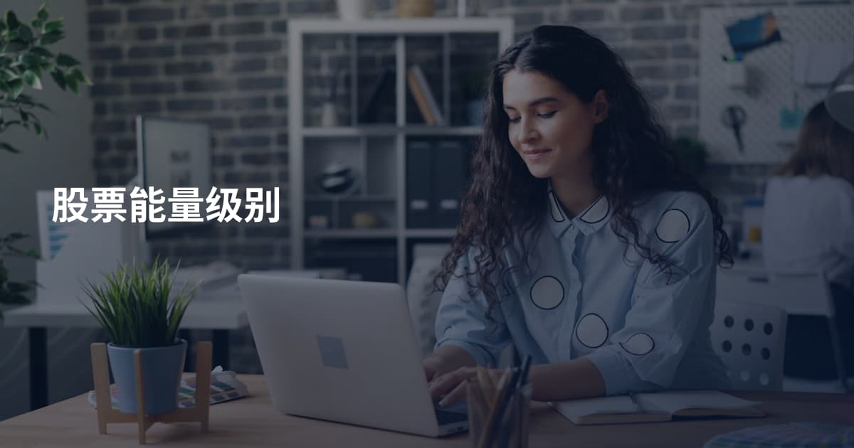 股票能量级别